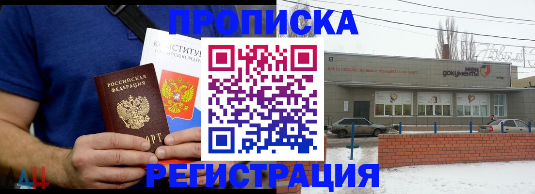 где прописаться в Курчалом