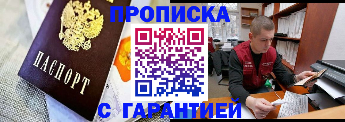 купить прописку в Курчалом