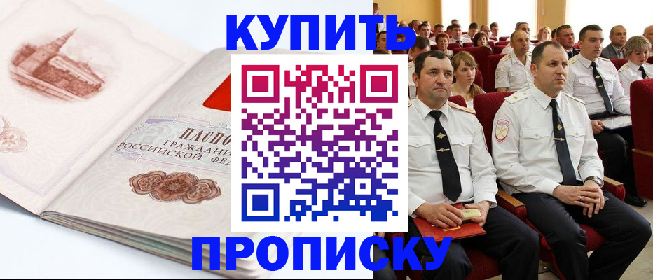 временная прописка в Курчалом